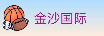 金沙国际 logo